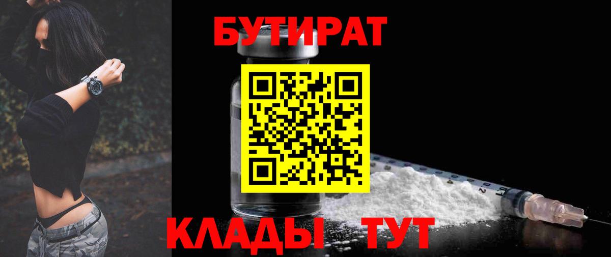 БУТИРАТ оксибутират  Вход с VPN  Элиста 