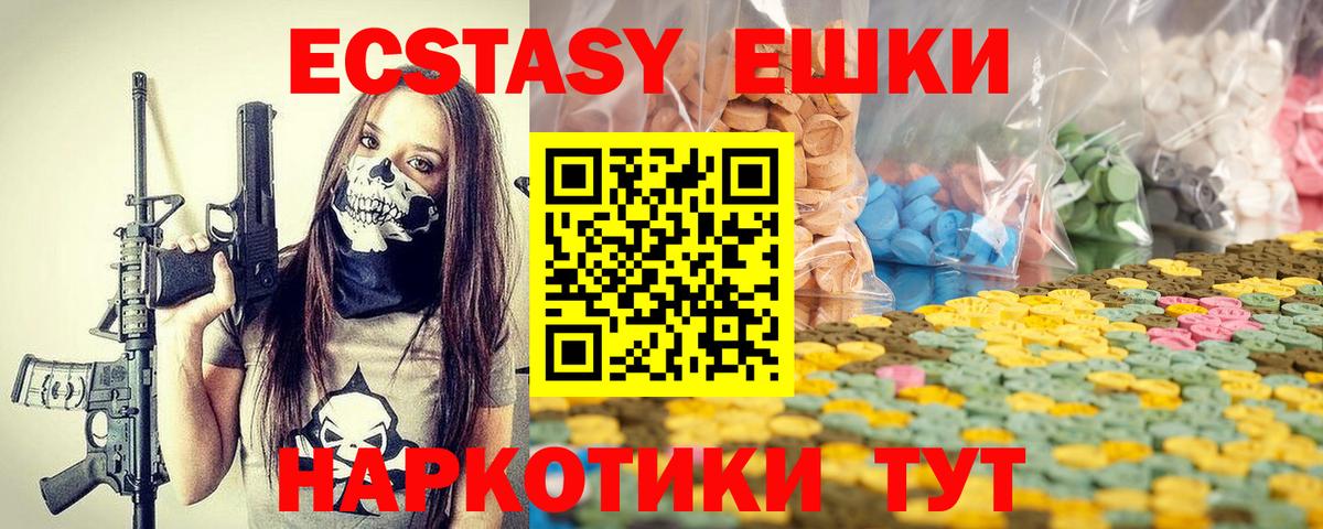 Экстази круглые Элиста