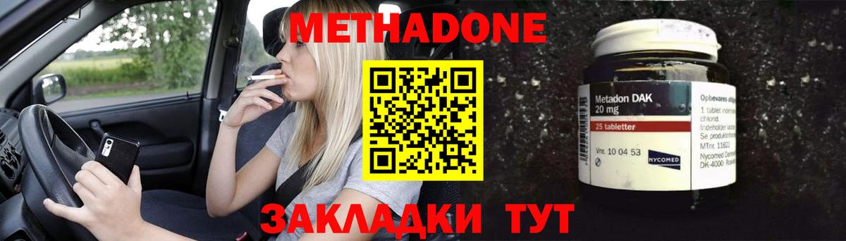 Метадон methadone Элиста