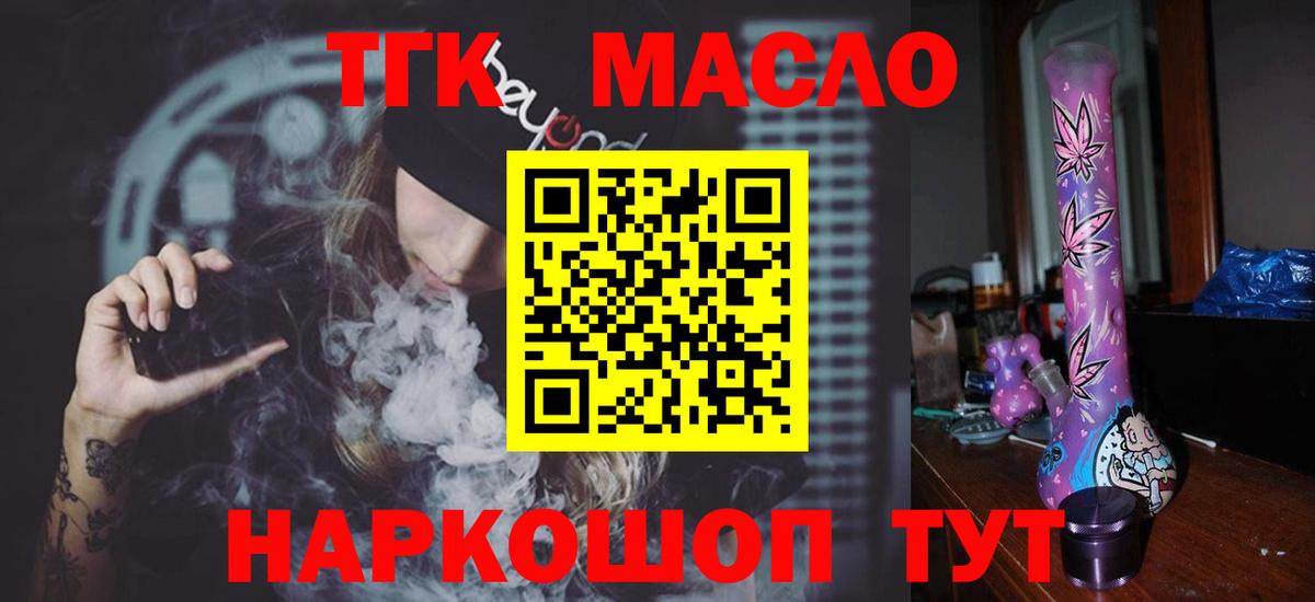 ТГК THC oil Элиста